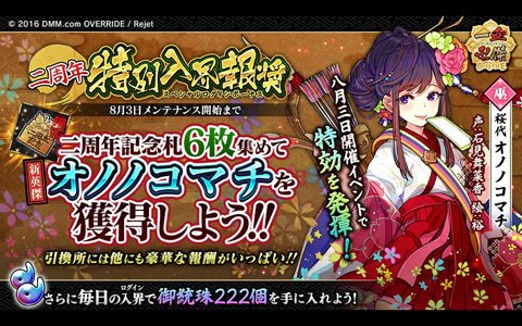 「一血卍傑 -ONLINE-」2周年記念！好きな金英傑が選べる霊符の配布やオノノコマチがもらえるキャンペーンも