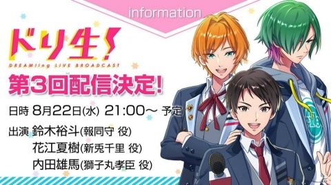 「DREAM!ing」第2回ニコ生番組のオフィシャルレポートが到着！の画像9