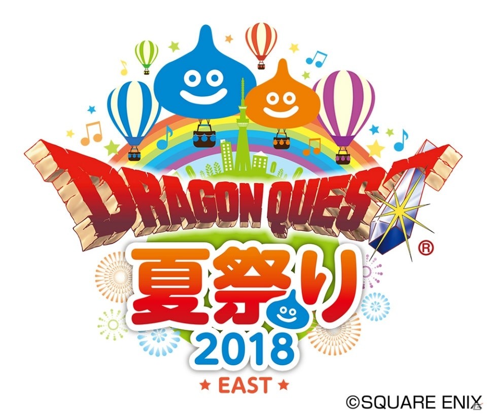 「ドラゴンクエスト夏祭り 2018 EAST」東京ビッグサイトで7月29日に開催の画像1