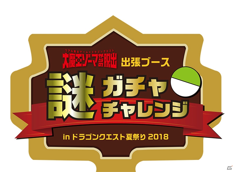 「ドラゴンクエスト夏祭り 2018 EAST」東京ビッグサイトで7月29日に開催の画像4