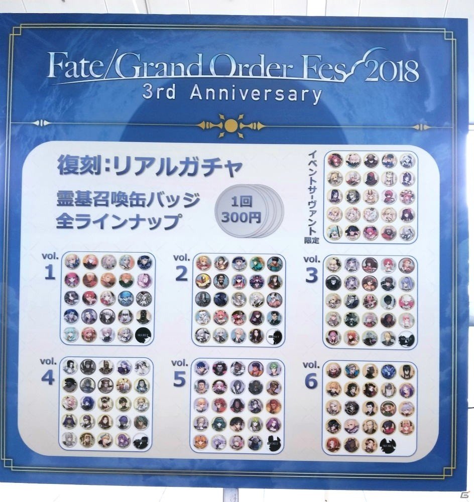 サーヴァントと世界を巡る幸せ体験！「Fate/Grand Order Fes. 2018 ～3nd Anniversary～」会場の模様をお届けの画像7