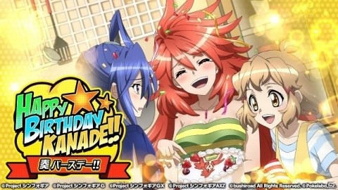 「戦姫絶唱シンフォギアXD UNLIMITED」天羽奏の誕生日を記念したキャンペーンが開催！の画像1
