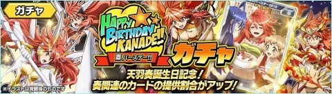 「戦姫絶唱シンフォギアXD UNLIMITED」天羽奏の誕生日を記念したキャンペーンが開催！の画像3