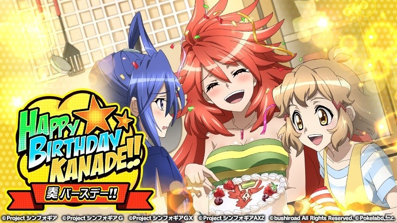 戦姫絶唱シンフォギアxd Unlimited 天羽奏の誕生日を記念したキャンペーンが開催 Gamer