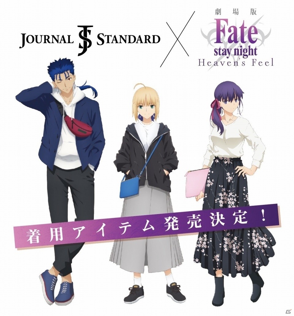 劇場版「Fate/stay night ［Heaven's Feel］」JOURNAL STANDARDとのコラボアイテムが登場！ | Gamer