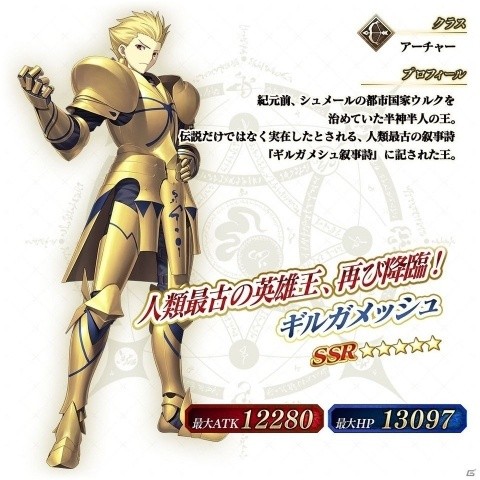 「Fate/Grand Order Arcade」8月1日の初アップデートで新規サーヴァント「ギルガメッシュ」を実装！の画像5