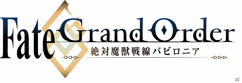 「Fate/Grand Order」アニメプロジェクトが始動！の画像1