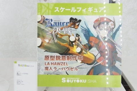 【WF2018夏】企業ブースで展示されていたフィギュアをフォトレポート！の画像689