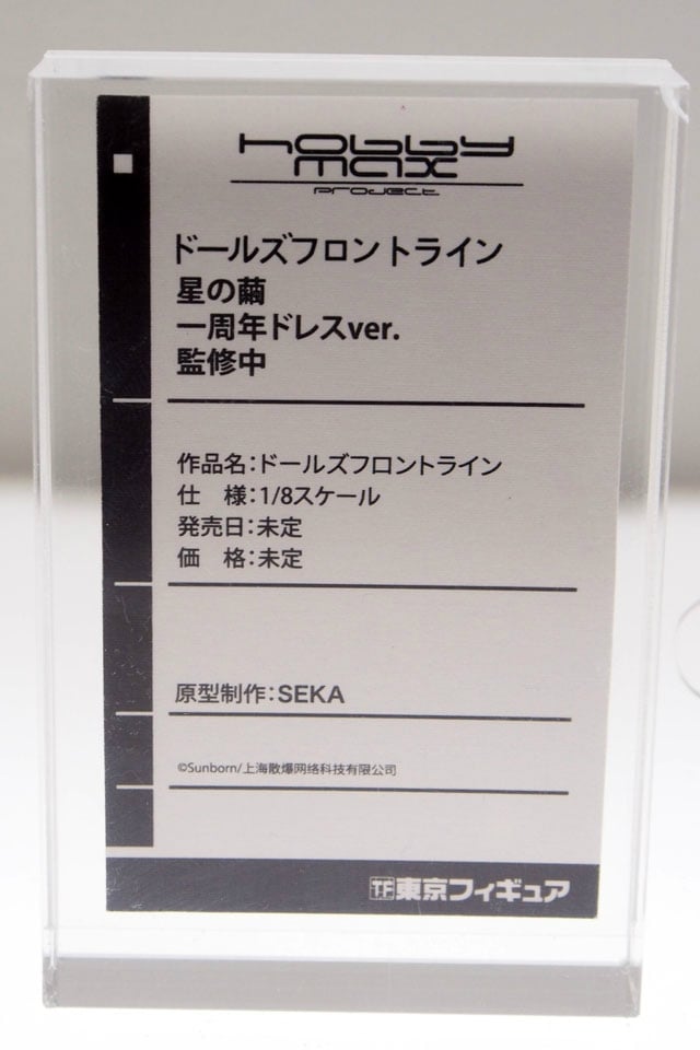 【WF2018夏】企業ブースで展示されていたフィギュアをフォトレポート！の画像1000