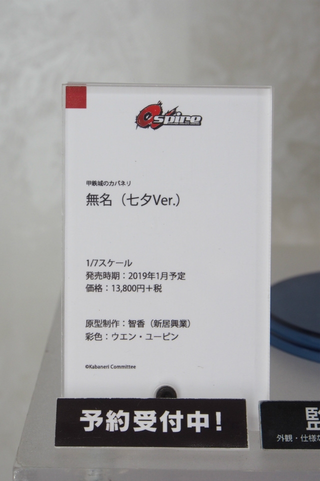【WF2018夏】企業ブースで展示されていたフィギュアをフォトレポート！の画像398