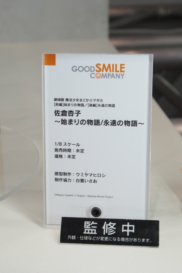 【WF2018夏】企業ブースで展示されていたフィギュアをフォトレポート！の画像549