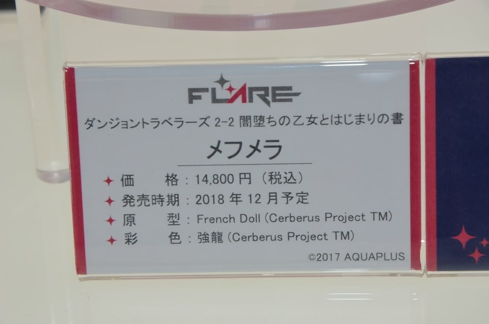 【WF2018夏】企業ブースで展示されていたフィギュアをフォトレポート！の画像773