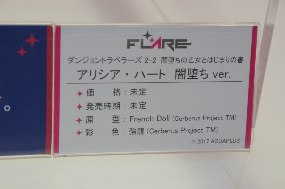 【WF2018夏】企業ブースで展示されていたフィギュアをフォトレポート！の画像775