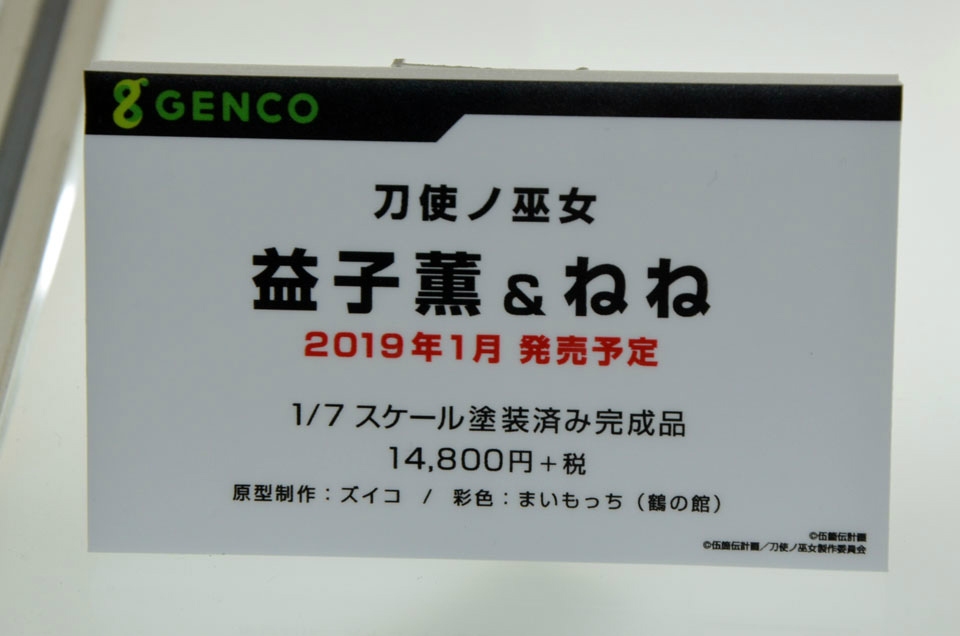 【WF2018夏】企業ブースで展示されていたフィギュアをフォトレポート！の画像905