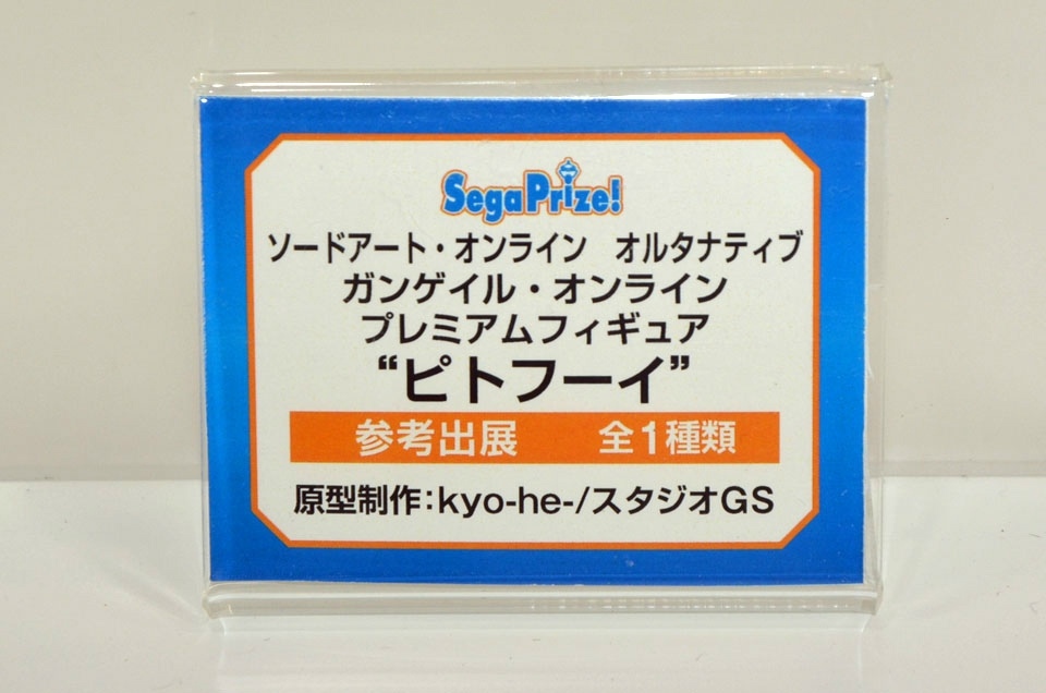 【WF2018夏】企業ブースで展示されていたフィギュアをフォトレポート！の画像957