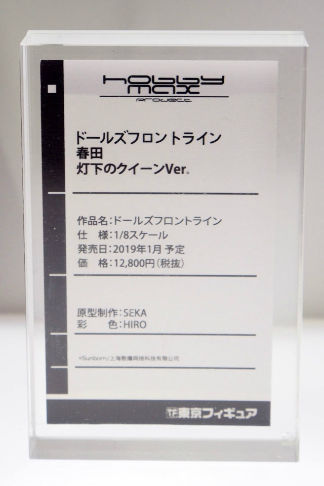 【WF2018夏】企業ブースで展示されていたフィギュアをフォトレポート！の画像996