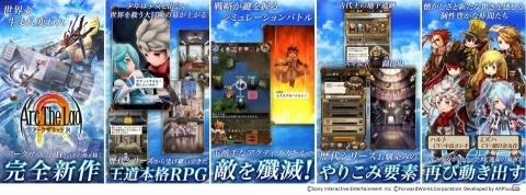 「アークザラッド2」より10年後の世界を描くiOS/Android「アークザラッド R」が発表！事前登録受付も開始の画像2