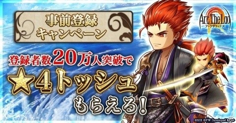 「アークザラッド2」より10年後の世界を描くiOS/Android「アークザラッド R」が発表！事前登録受付も開始の画像3