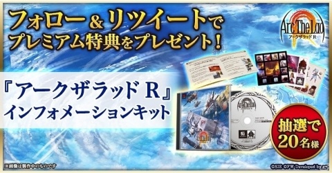 「アークザラッド2」より10年後の世界を描くiOS/Android「アークザラッド R」が発表！事前登録受付も開始の画像4