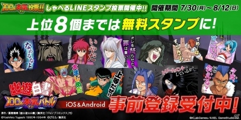 「幽☆遊☆白書 100％本気バトル」の事前登録受付がスタート！の画像2