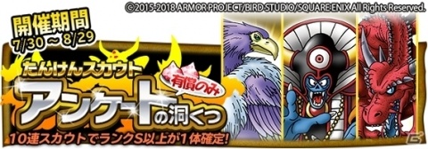 「ドラゴンクエスト　どこでもモンスターパレード」魔王カーニバルに「神鳥レティス」が初登場！の画像3