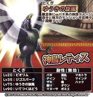 「ドラゴンクエスト　どこでもモンスターパレード」魔王カーニバルに「神鳥レティス」が初登場！の画像2