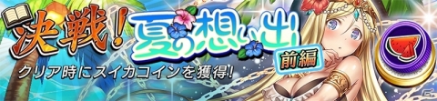「逆転オセロニア」各属性の新キャラクターが3体登場する「夏休み特別 超駒パレード」が開催！の画像13