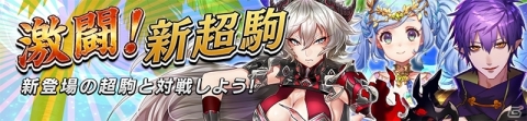 「逆転オセロニア」各属性の新キャラクターが3体登場する「夏休み特別 超駒パレード」が開催！の画像8