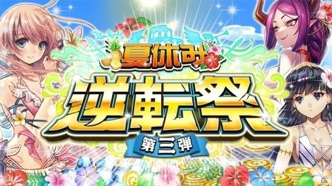 「逆転オセロニア」各属性の新キャラクターが3体登場する「夏休み特別 超駒パレード」が開催！の画像9
