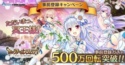 「あいりすミスティリア！」再リリース事前登録ガチャ回転数が500万回転を突破！の画像1