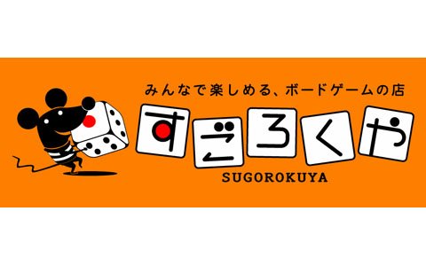 大型展示場で400人規模のボードゲームの祭典「すごろくや祭」が8月5日に開催
