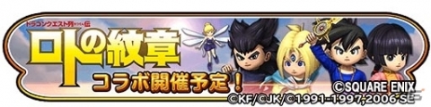 「星のドラゴンクエスト」にて漫画「ドラゴンクエスト列伝 ロトの紋章」とのコラボイベントが開催決定！の画像1