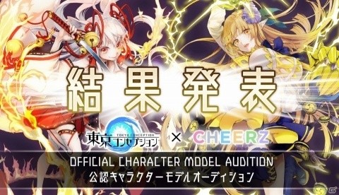 「東京コンセプション」公認キャラクターモデルオーディションの結果が発表！の画像1