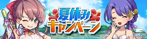 「ゆるドラシル」水着ガチャも開催される「夏休みキャンペーン」が実施！の画像1