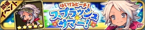 「ゆるドラシル」水着ガチャも開催される「夏休みキャンペーン」が実施！の画像2