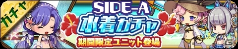 「ゆるドラシル」水着ガチャも開催される「夏休みキャンペーン」が実施！の画像3