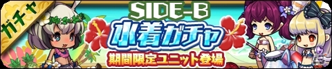 「ゆるドラシル」水着ガチャも開催される「夏休みキャンペーン」が実施！の画像4