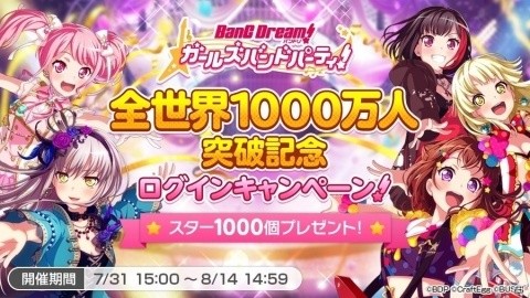「バンドリ！ ガールズバンドパーティ！」ユーザー数が全世界1000万人を突破！スターがもらえる記念キャンペーン実施の画像2