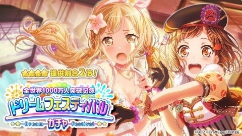 「バンドリ！ ガールズバンドパーティ！」ユーザー数が全世界1000万人を突破！スターがもらえる記念キャンペーン実施の画像3