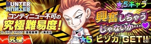 「ジャンプチ ヒーローズ」新たに「HUNTER×HUNTER」「斉木楠雄のΨ難」の2作品が参戦！の画像3