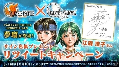 「VALKYRIE ANATOMIA -THE ORIGIN-」江森 浩子さんのサイン色紙が当たる公式Twitterキャンペーンが開始！の画像1
