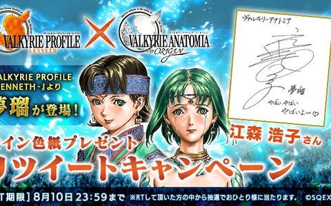 「VALKYRIE ANATOMIA -THE ORIGIN-」江森 浩子さんのサイン色紙が当たる公式Twitterキャンペーンが開始！