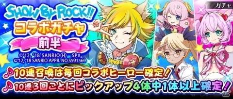 「フルボッコヒーローズX」にて「SHOW BY ROCK!!」とのコラボイベントが開始！の画像3
