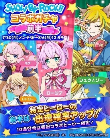 「フルボッコヒーローズX」にて「SHOW BY ROCK!!」とのコラボイベントが開始！の画像4