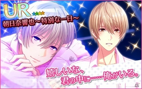 「夢色キャスト」朝日奈響也の生誕祭が開催！ログインボーナスやビンゴイベントもの画像3