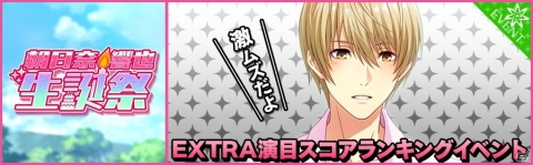 「夢色キャスト」朝日奈響也の生誕祭が開催！ログインボーナスやビンゴイベントもの画像5
