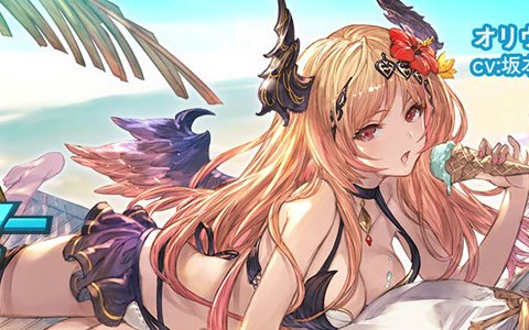 「グランブルーファンタジー」オリヴィエが仲間になるイベントが7月31日より開催！