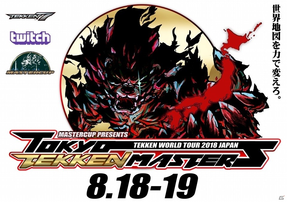 「TEKKEN World Tour 2018」日本ラウンドとなる「TOKYO TEKKEN MASTERS」にて参加特典＆プロライセンスの発行が決定！の画像1