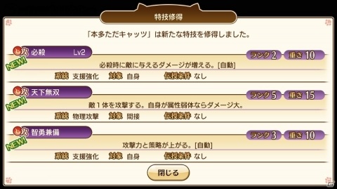 ねこまみれ戦国RPG「のぶニャがの野望 ニャぷり！」のプレイレポートをお届け！の画像6