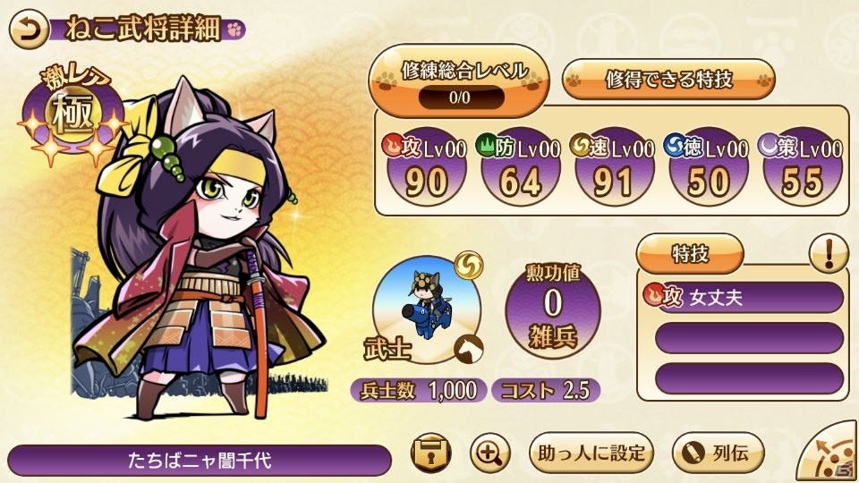 ねこまみれ戦国RPG「のぶニャがの野望 ニャぷり！」のプレイレポートをお届け！の画像10